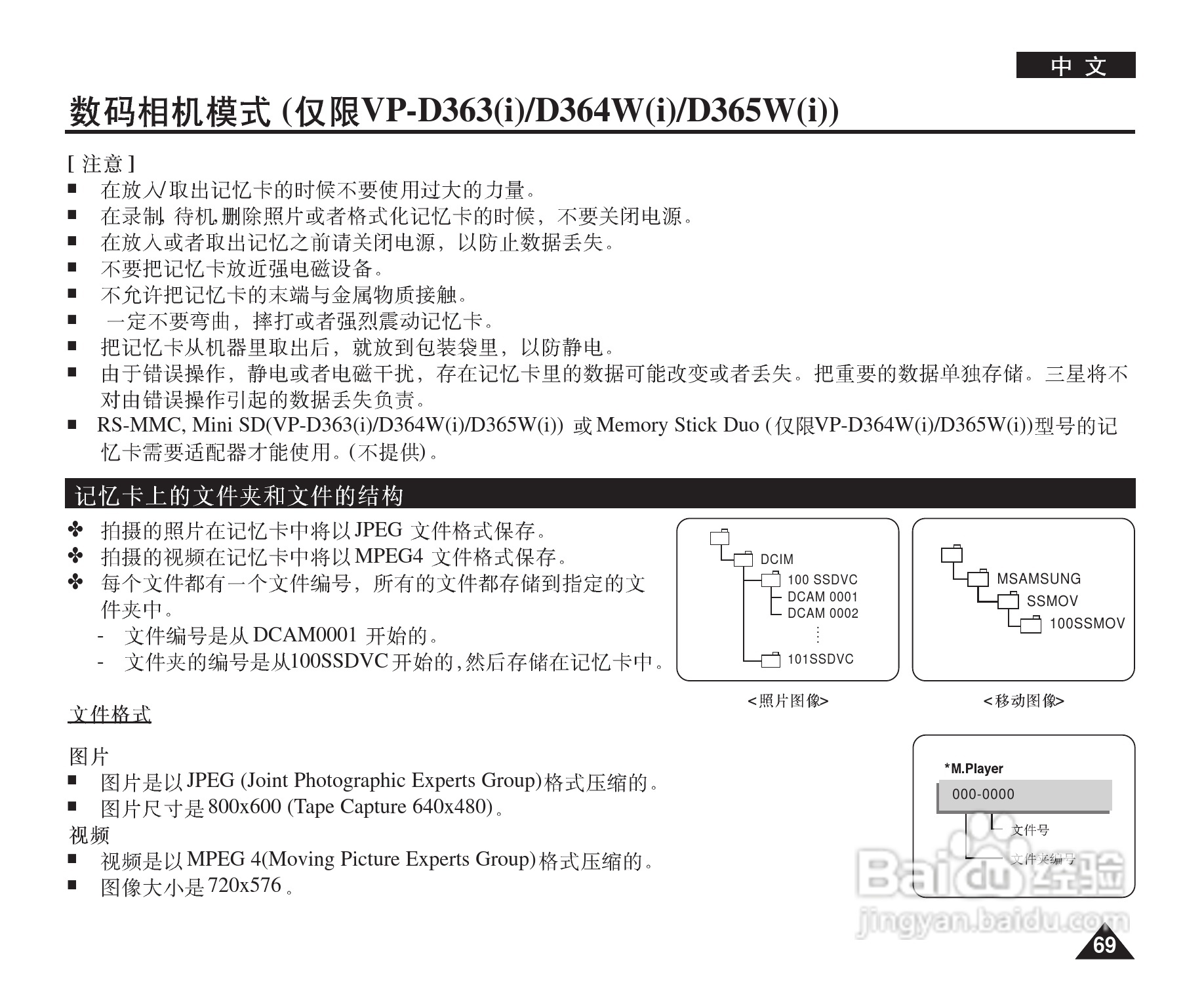 三星VP-D364W(i)数字摄录一体机用户说明书:[7]