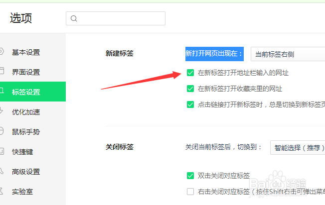 360浏览器关闭在新标签打开地址栏输入的网址