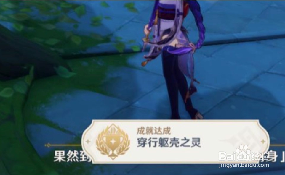 原神穿行躯壳之灵成就攻略