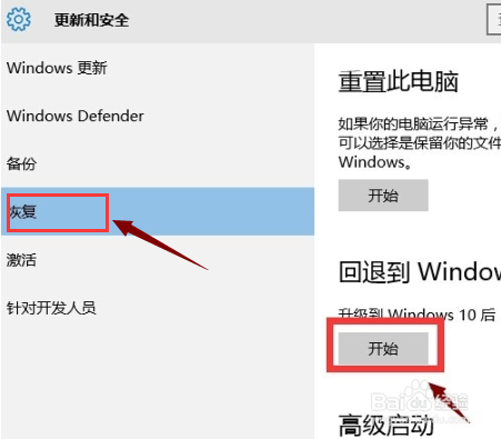 win10怎么退回win7系统