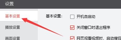 如何设置搜狐影音启动窗口大小为上次关闭时尺寸