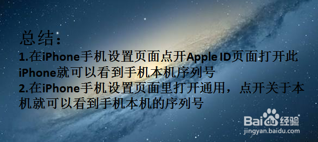iPhone手机如何查询序列号