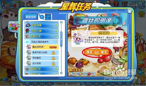 奥拉星任务露丝的阴谋之露丝变了怎么完成？