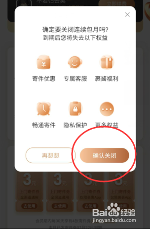 菜鸟裹裹如何关闭自动续费