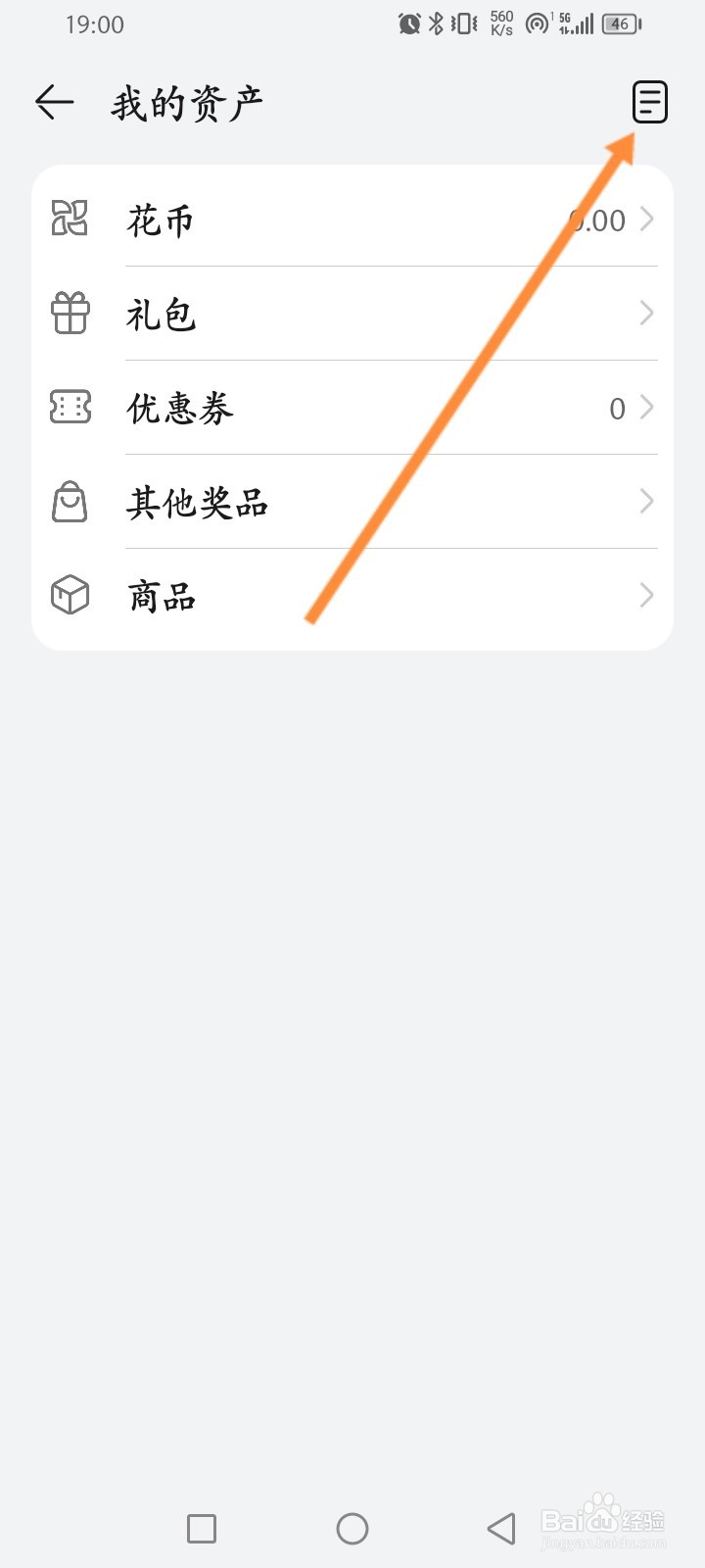 华为市场应用怎么查看消费记录