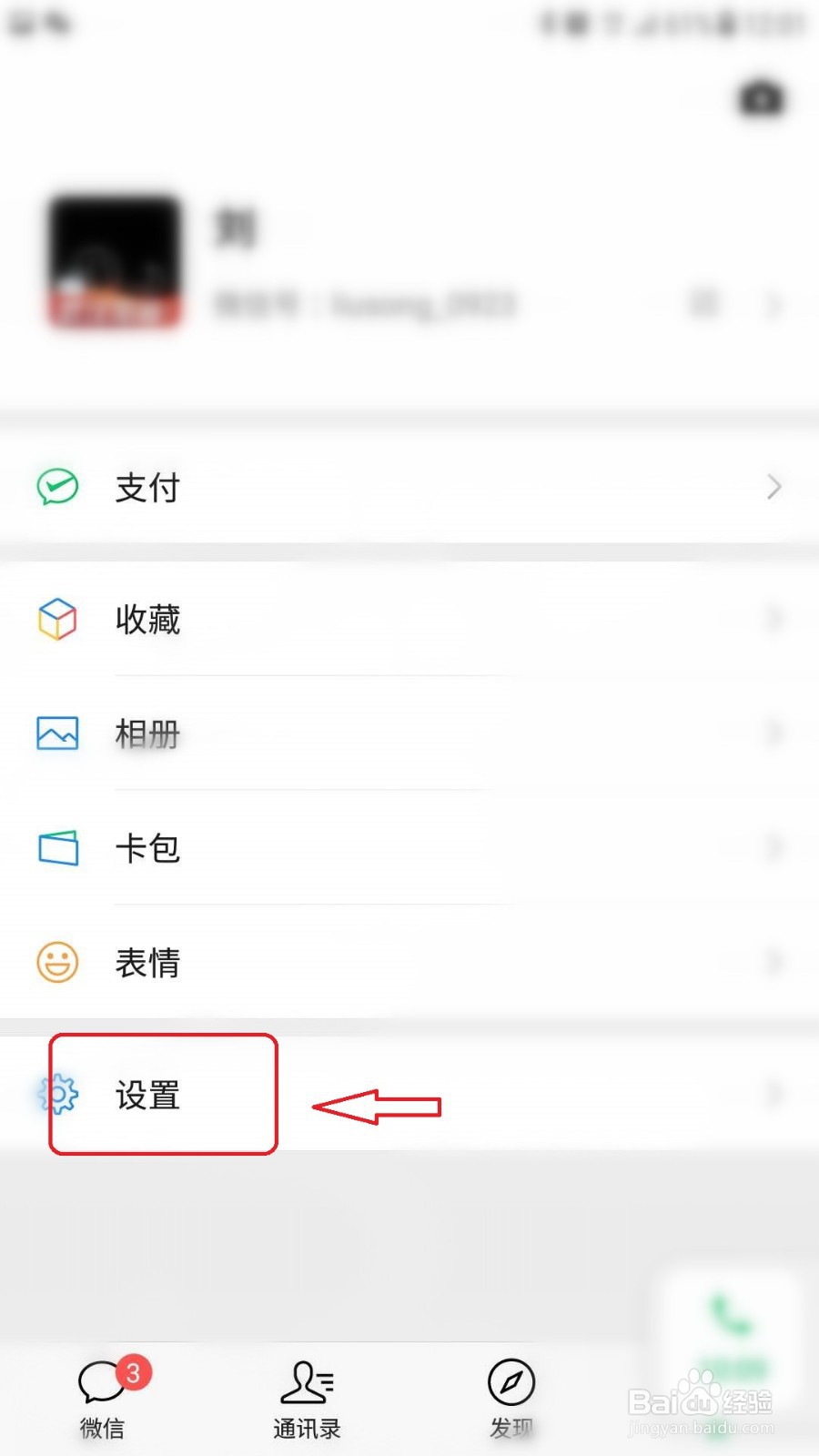 微信怎么关闭自动下载图片和视频