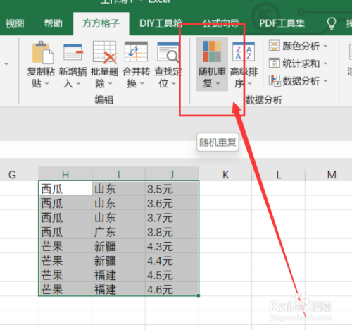 excel如何实现分级抽样