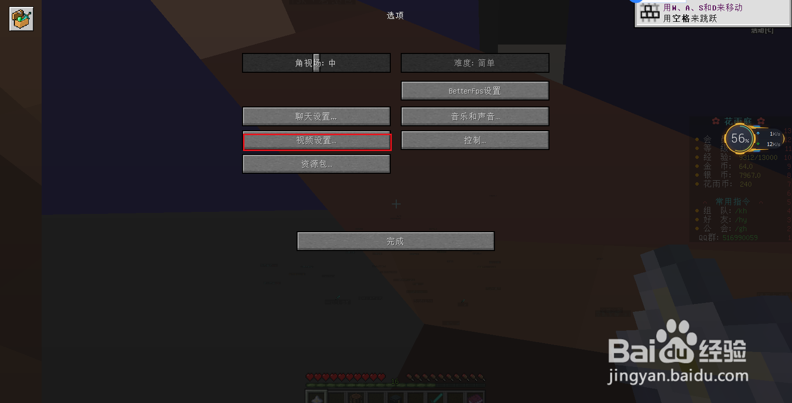 我的世界怎么开光影
