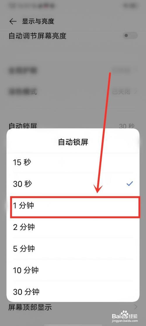 vivo自动黑屏时间怎么设置