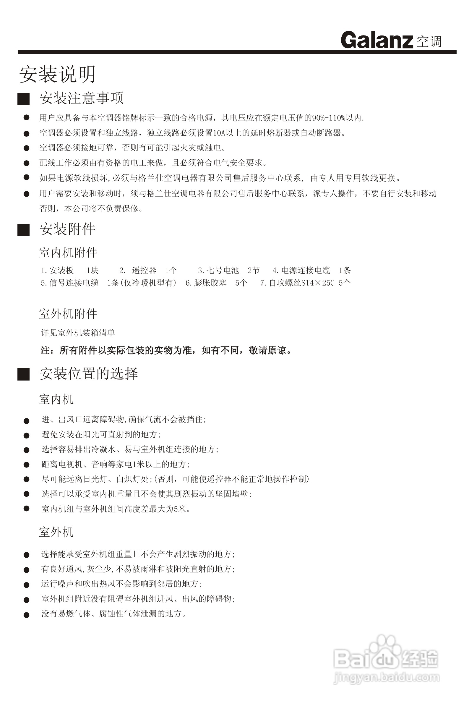 Galanz格兰仕KFR-25GW/dHA1-2型分体挂壁式房间空调器