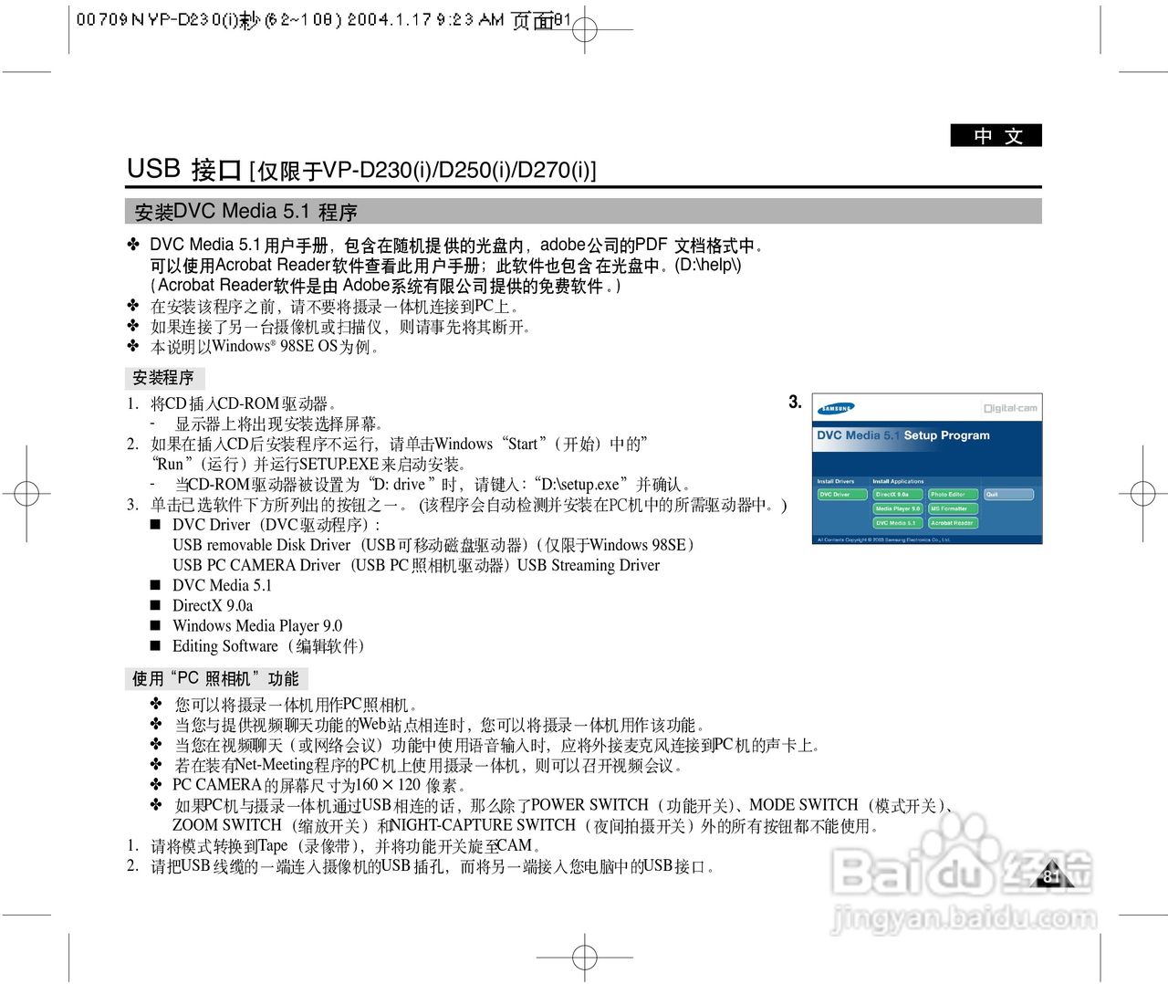 三星VP-D230(i)数字摄录一体机用户说明书:[9]