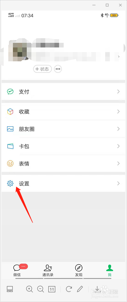 微信换行键直接发送消息怎么关闭