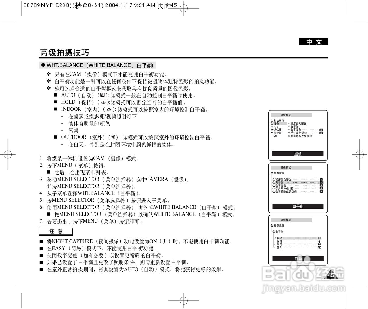 三星VP-D250(i)数字摄录一体机用户说明书:[5]