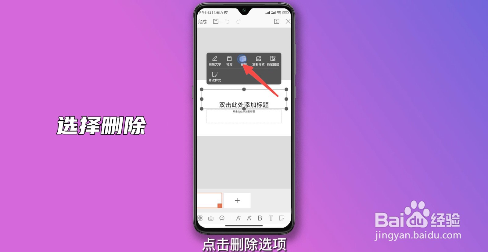 ppt怎么删除文本框