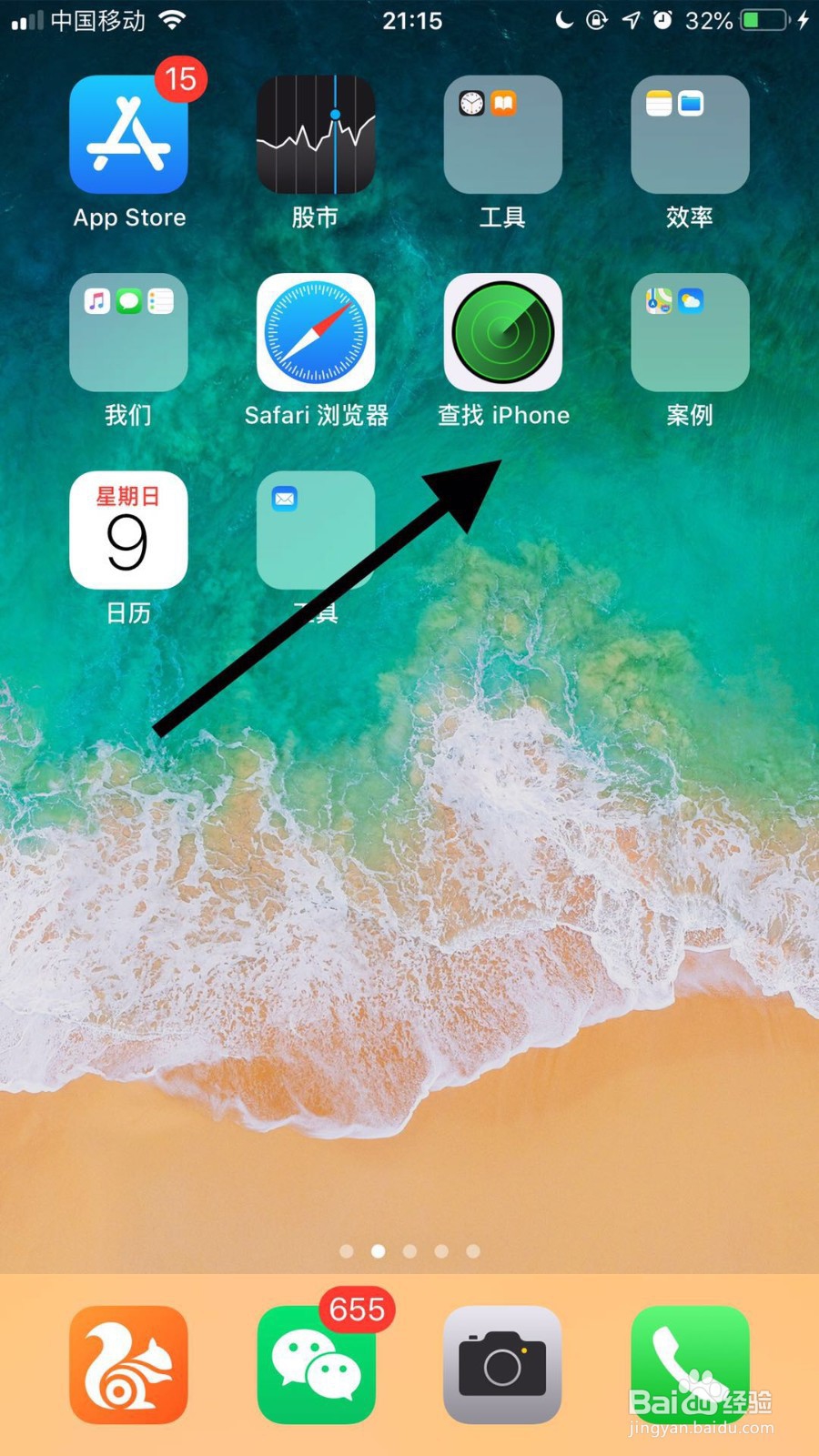 iphone11怎么查找别的手机