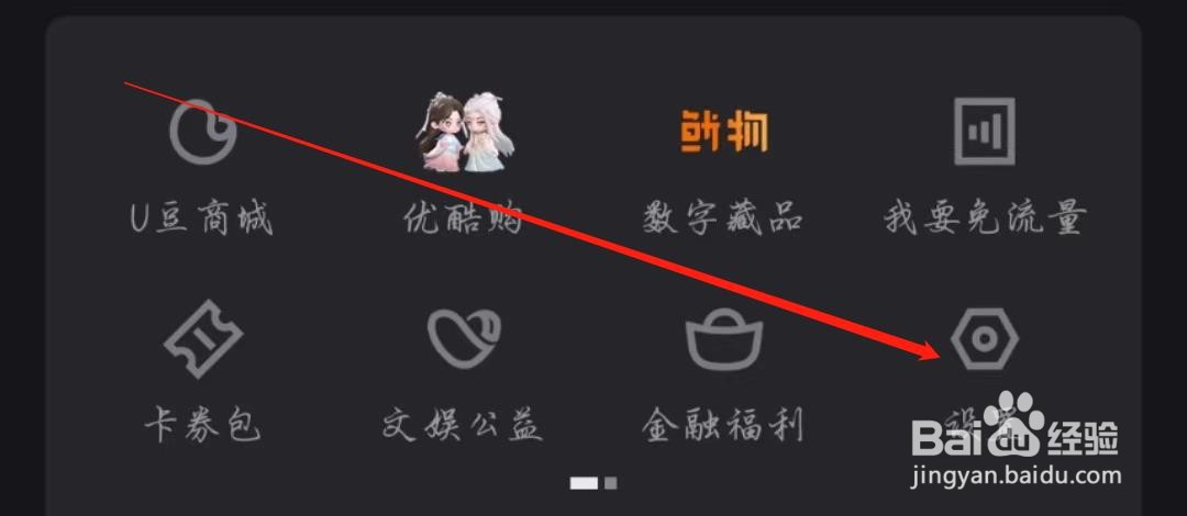 优酷视频怎么开启私信通知
