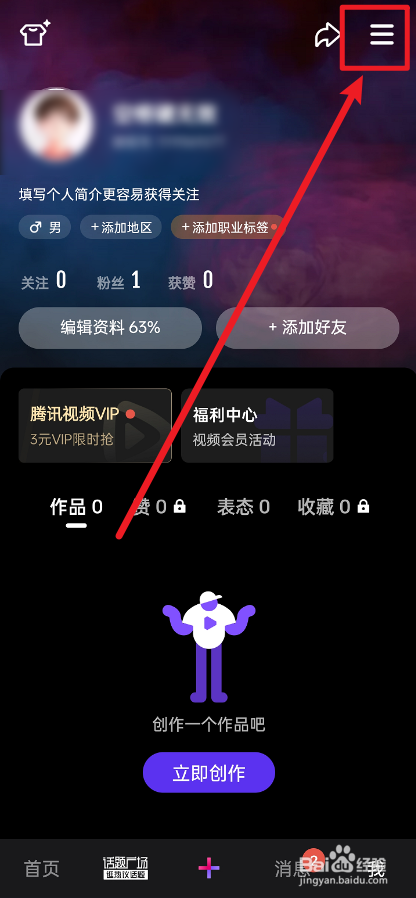 微视APP怎么修改背景图
