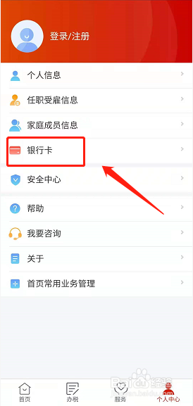 个人所得税APP如何添加银行卡