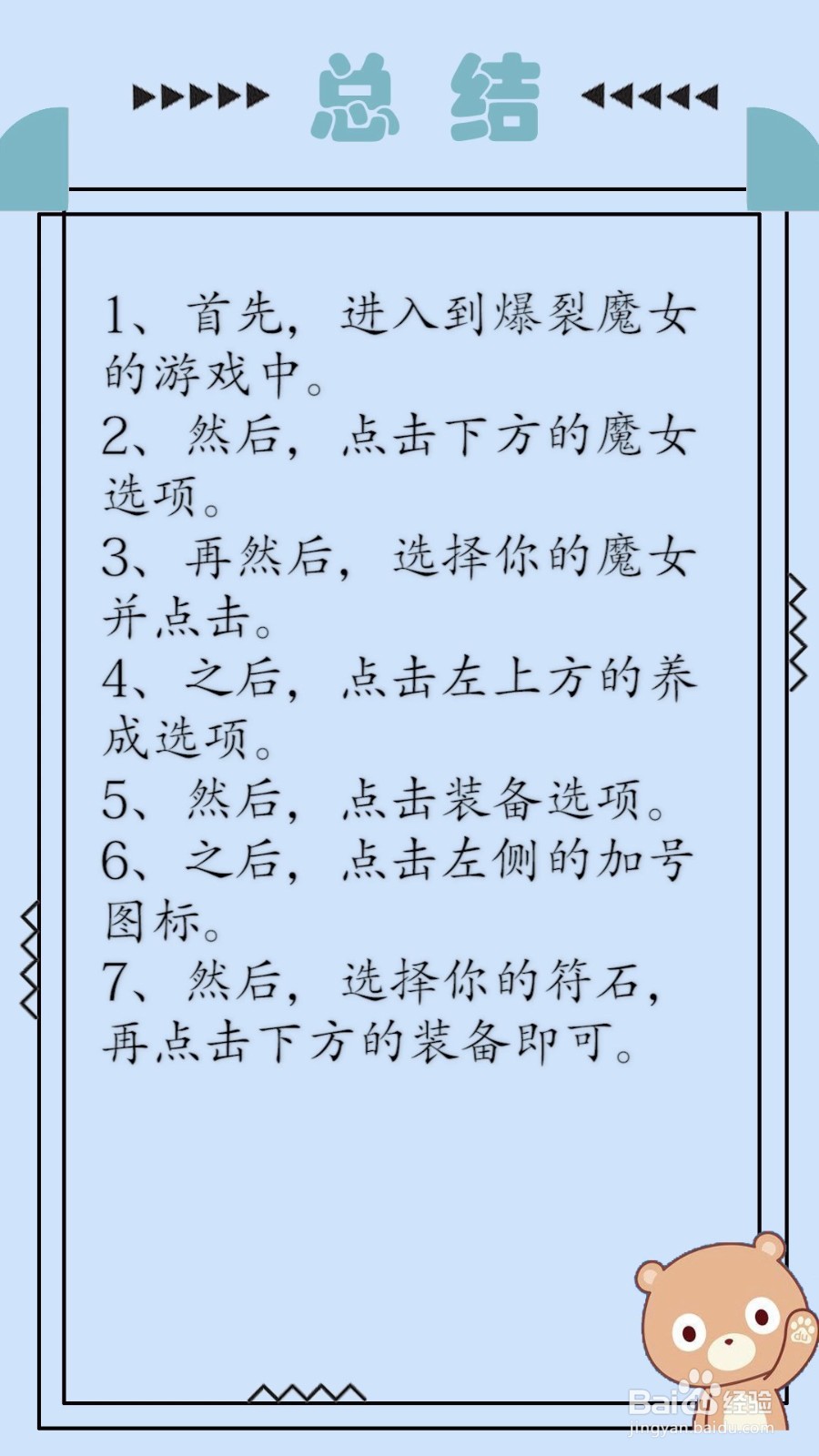 爆裂魔女怎么佩戴符石？