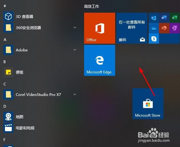 Win 10开始菜单——所有应用/自定义菜单