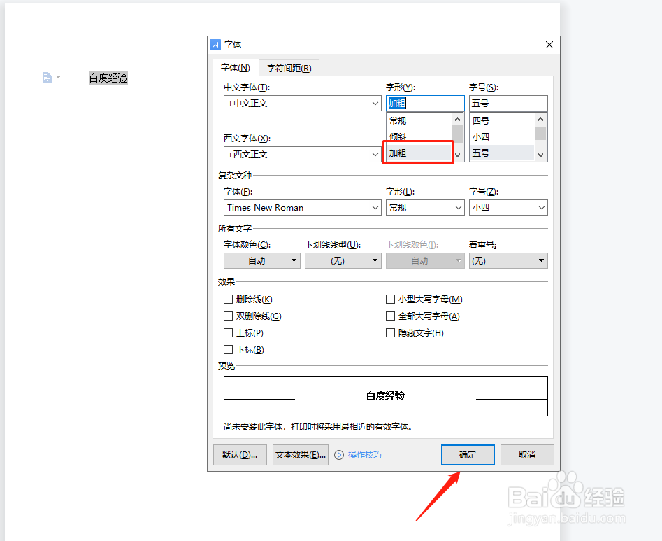 字体加粗怎么设置的