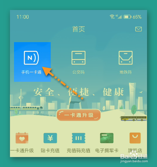 手机免费开一卡通