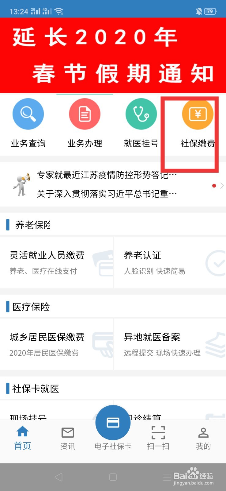 徐州人社怎么交医保
