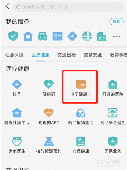 i深圳怎么领取电子健康卡