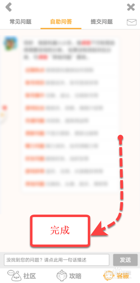 开心消消乐怎么联系在线客服