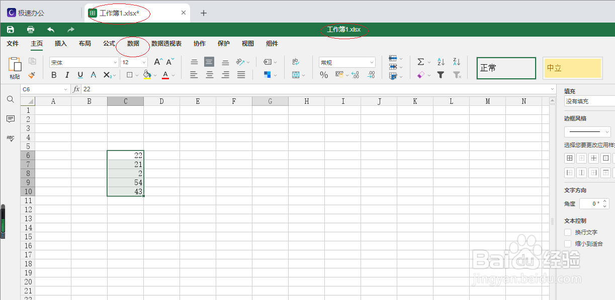 极速office 2021电子表格如何设置行分组