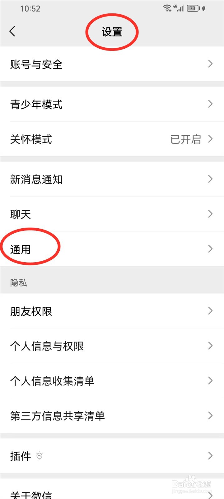 微信听一听怎么关闭