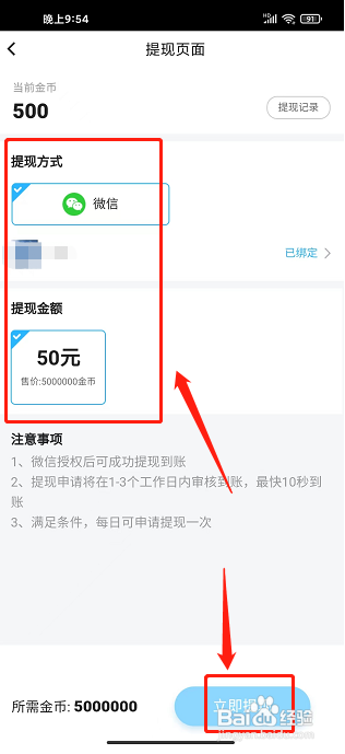 秘乐领红包app怎么提现
