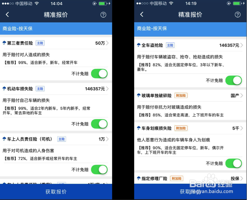 e驾按天保购买操作流程