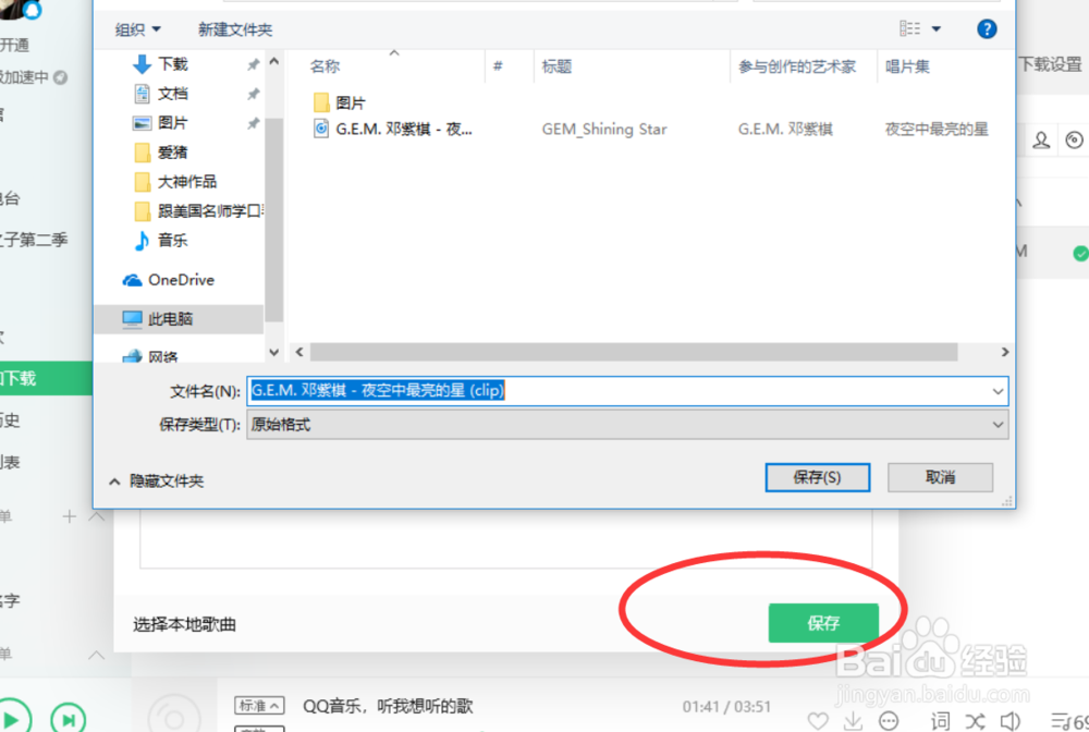 如何用QQ音乐制作铃声