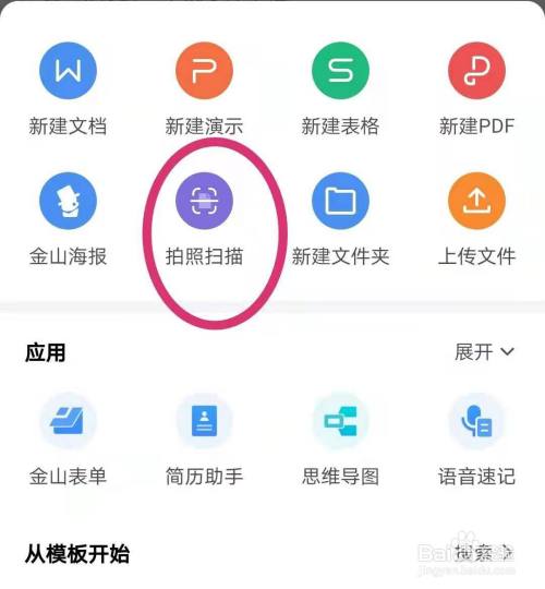 如何使用wps软件进行证件扫描?