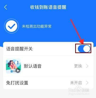如何把支付宝到账提示音关闭