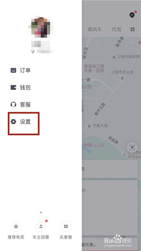滴滴出行修改绑定手机号的方法。