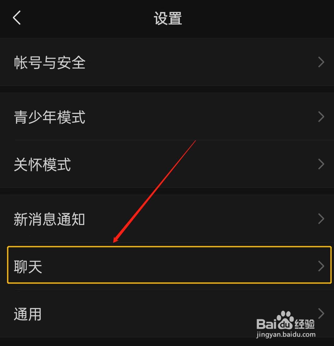 微信APP如何设置聊天背景