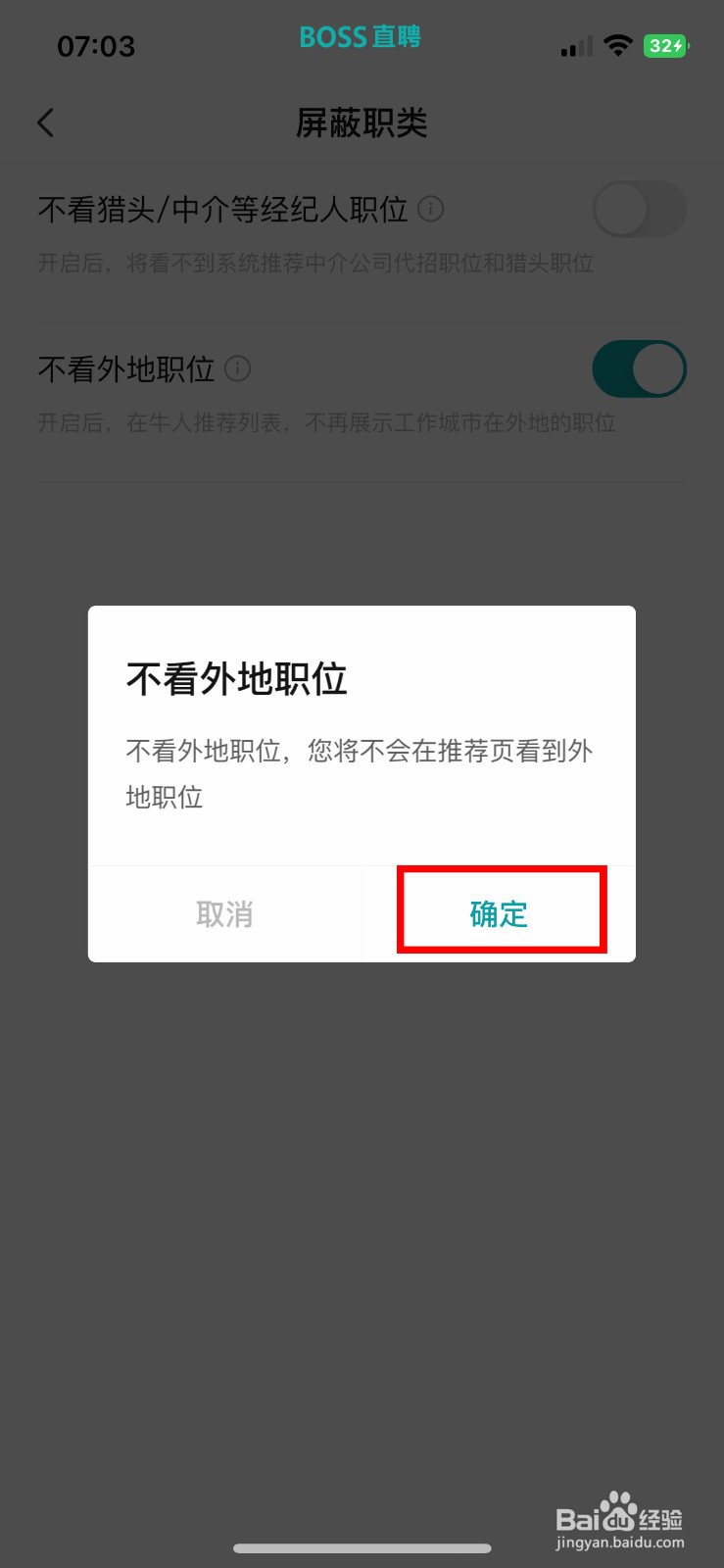 BOSS直聘app怎么快速开启不看外地职位