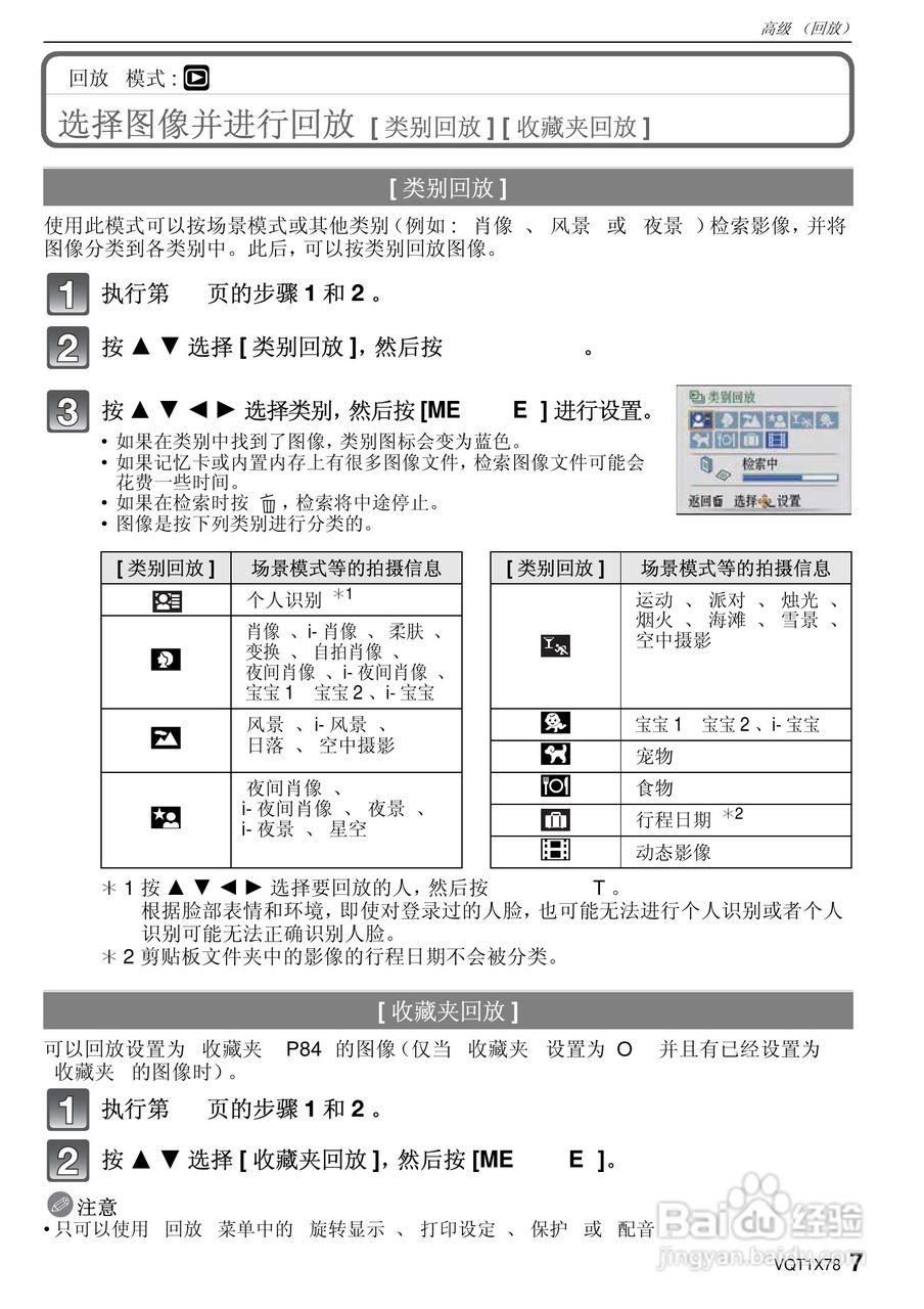 松下DMC-FX48数码相机使用说明书:[8]