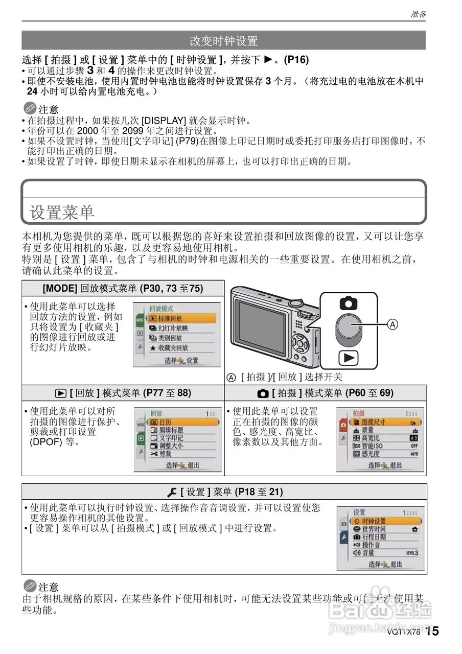 松下DMC-FX48数码相机使用说明书:[2]