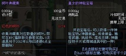 dnf红色枫叶怎么得