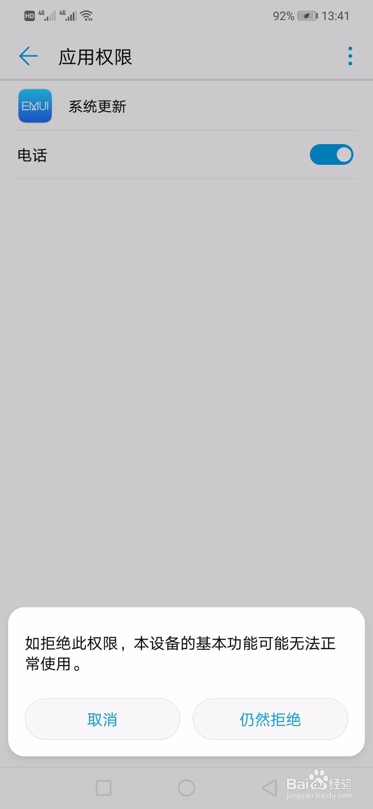 华为nova3如何关闭系统更新功能?