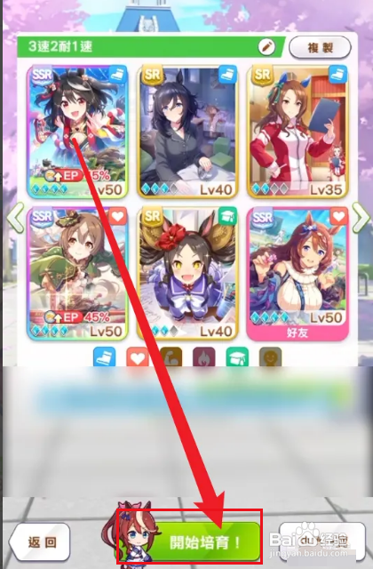 赛马娘东海帝皇培养攻略