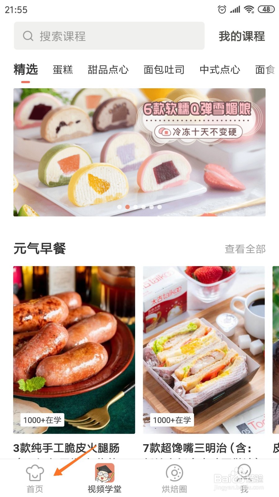 烘焙帮中怎么查看宝宝补钙零食