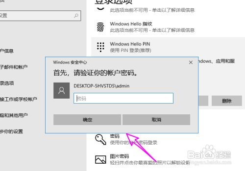 华为电脑pin密码忘记了怎么办