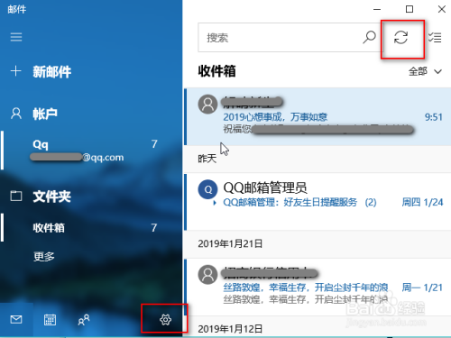 win10 QQ邮箱怎么修改邮件同步时间