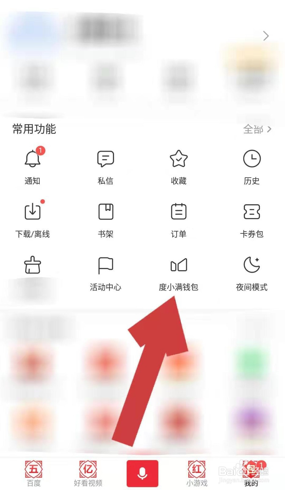 百度APP中度小满钱包的余额如何提现的银行卡
