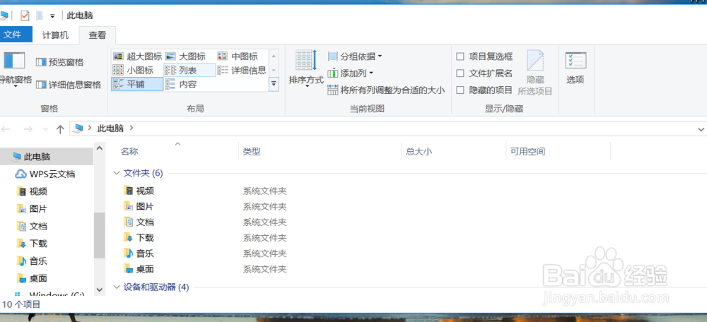 windows隐藏电脑文件的N种方法