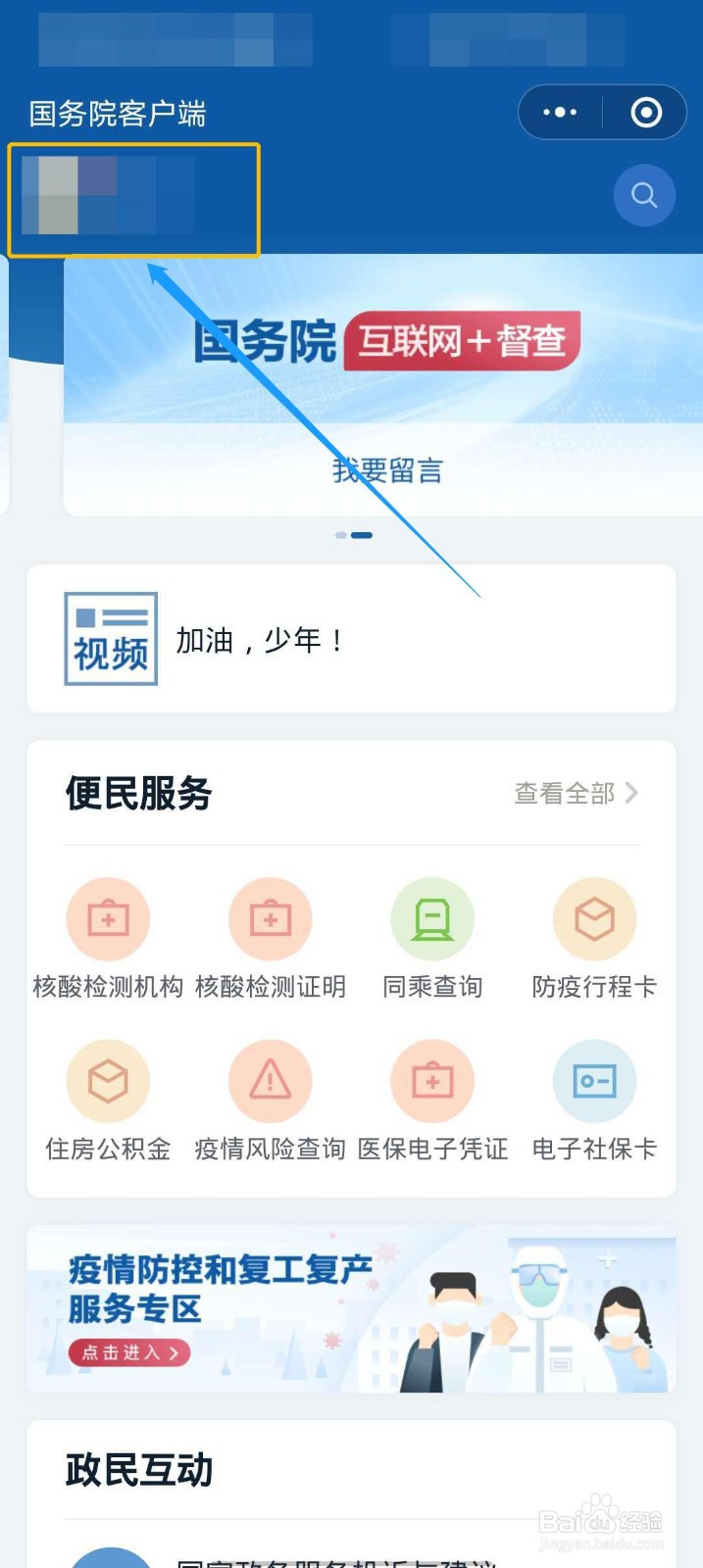 微信国务院客户端小程序怎么退出登录